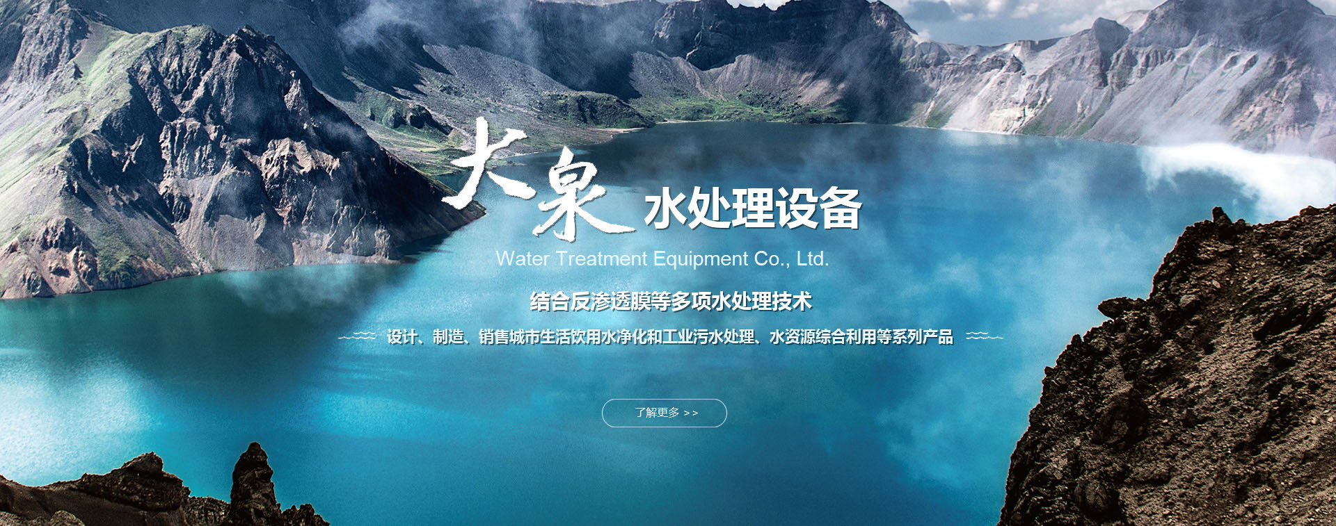 洛陽大泉水處理設備
